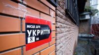 Укриття