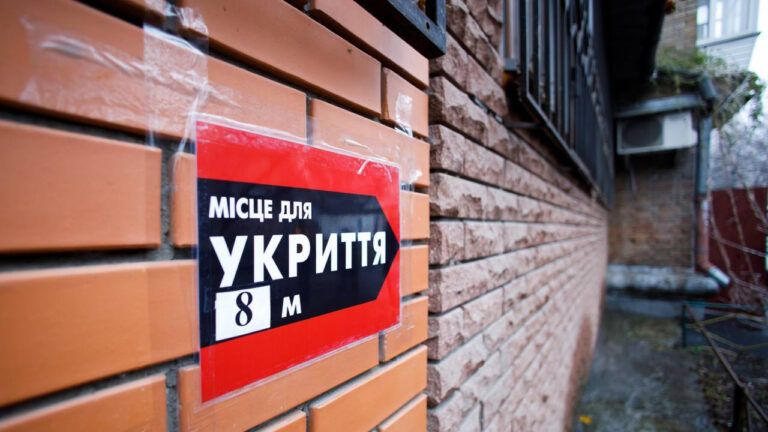 Укриття