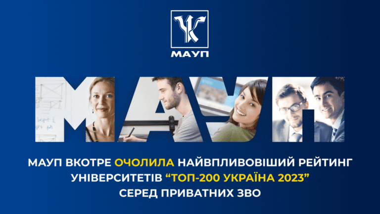МАУП
