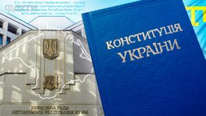 Конституція України