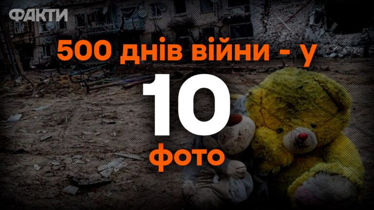 500 днів війни у фото