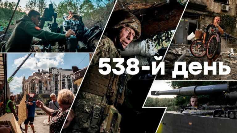 Война в Украине — день 538 — новости Украины во время войны онлайн