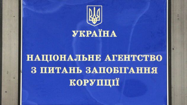НАЗК