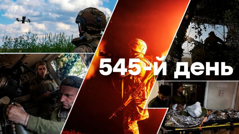 Война в Украине — день 545 — новости Украины во время войны онлайн
