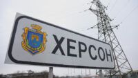 Херсон