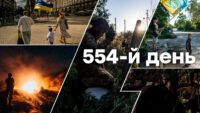 Война в Украине — день 554 — новости Украины во время войны онлайн