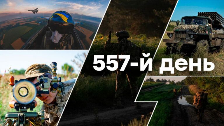 Война в Украине — день 557 — новости Украины во время войны онлайн