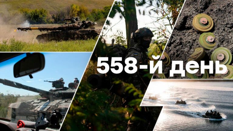 558-й день війни