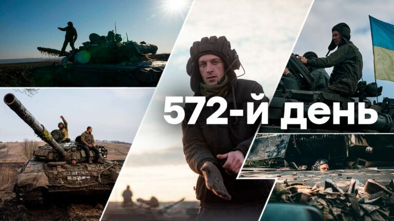 Война в Украине — день 572 — новости Украины во время войны онлайн