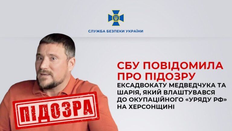 Подозрение в коллаборационизме получил экс-адвокат Медведчука и Шария — СБУ