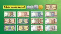 Нацбанк змінив термін для обміну дрібних монет і старих банкнот: що відомо