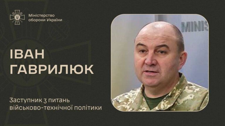Іван гаврилюк, замміністра оборони