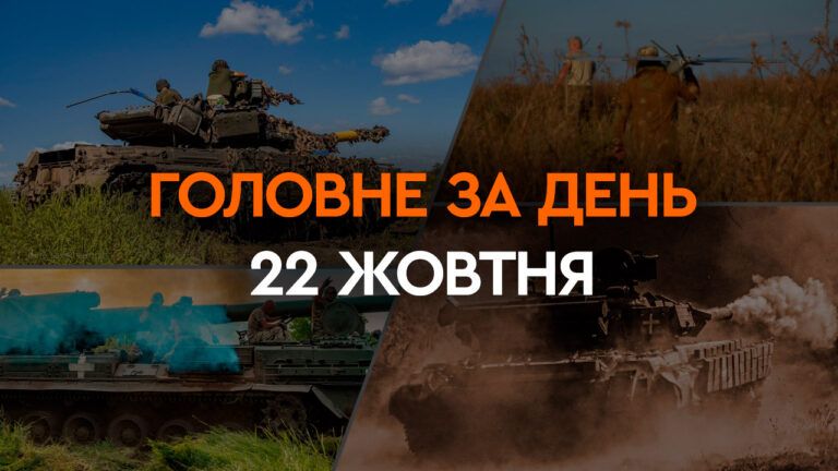 Що сталося в Україні та світі: головні новини за 22 жовтня 2023
