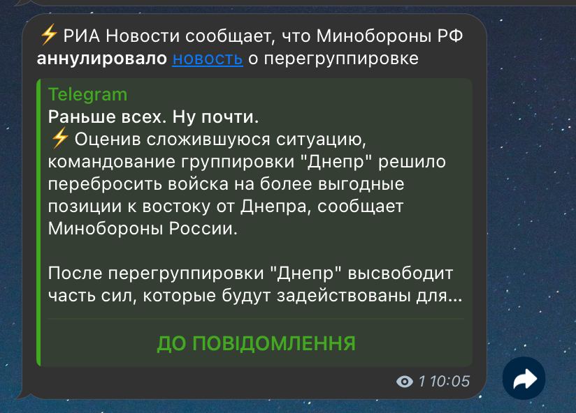 В РФ удалили заявление о перегруппировке войск на Херсонщине: о чем это свидетельствует Фото 1 Видалене повідомлення на сайті Міноборони РФ