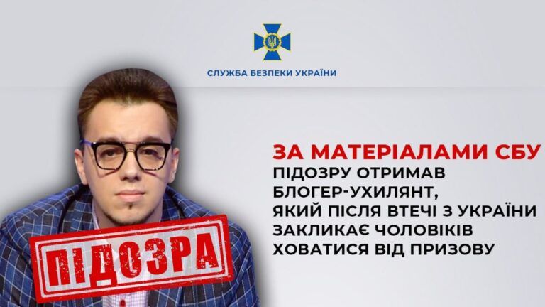 СБУ сообщила о подозрении блогеру-уклонисту, который призывает скрываться от призыва