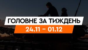 Події тижня