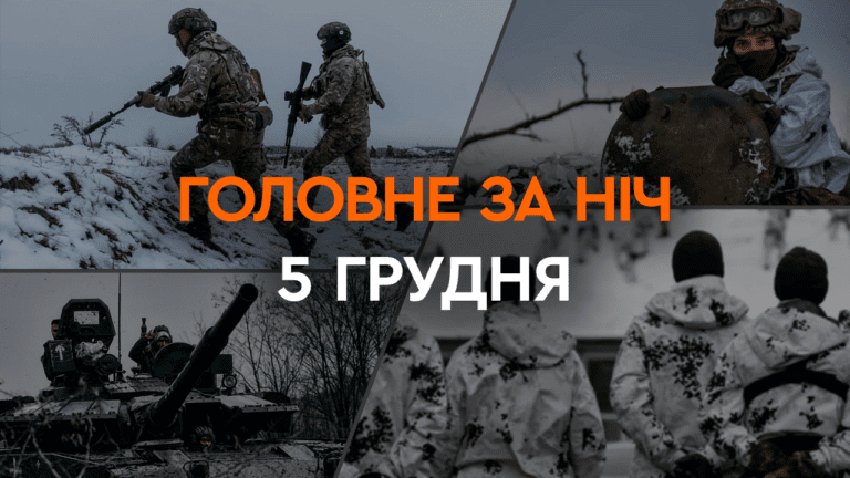 Головне за ніч