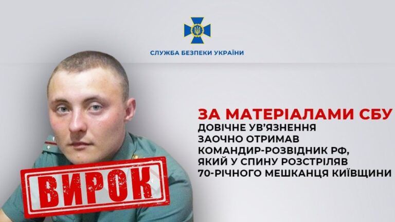 Довічне ув’язнення отримав військовий РФ, який у спину розстріляв 70-річного мешканця Київщини
