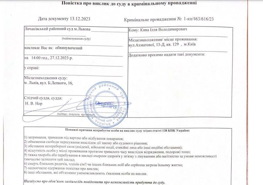 Ліквідованого Іллю Киву викликали в суд: що відомо Фото 1 Ліквідованого Іллю Киву викликали в суд: що відомо Фото 1
