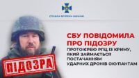 Підозра