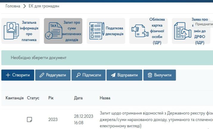 Как получить справку о доходах — пошаговая инструкция Фото 3 скриншот ДПС3