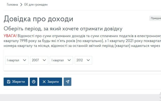 Как получить справку о доходах — пошаговая инструкция Фото 4 скриншот ДПС4