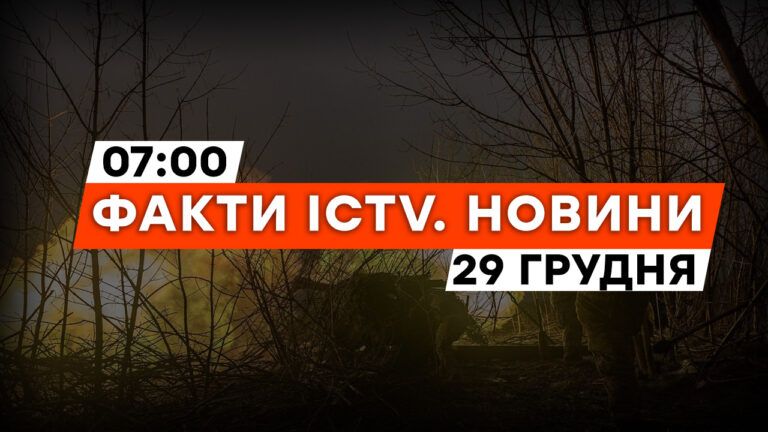 Масована атака триває | ЗСУ відбили позиції біля Авдіївки | Новини Факти ICTV за 29.12.2023