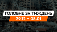 Новости Украины: подборка новостей за последние 7 дней