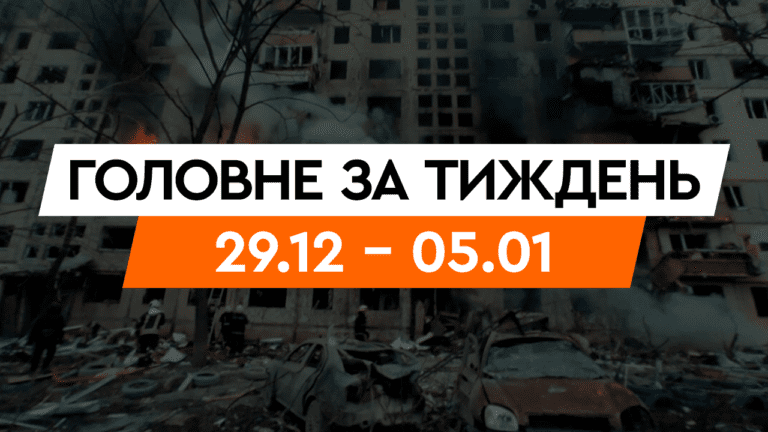 Новости Украины: подборка новостей за последние 7 дней