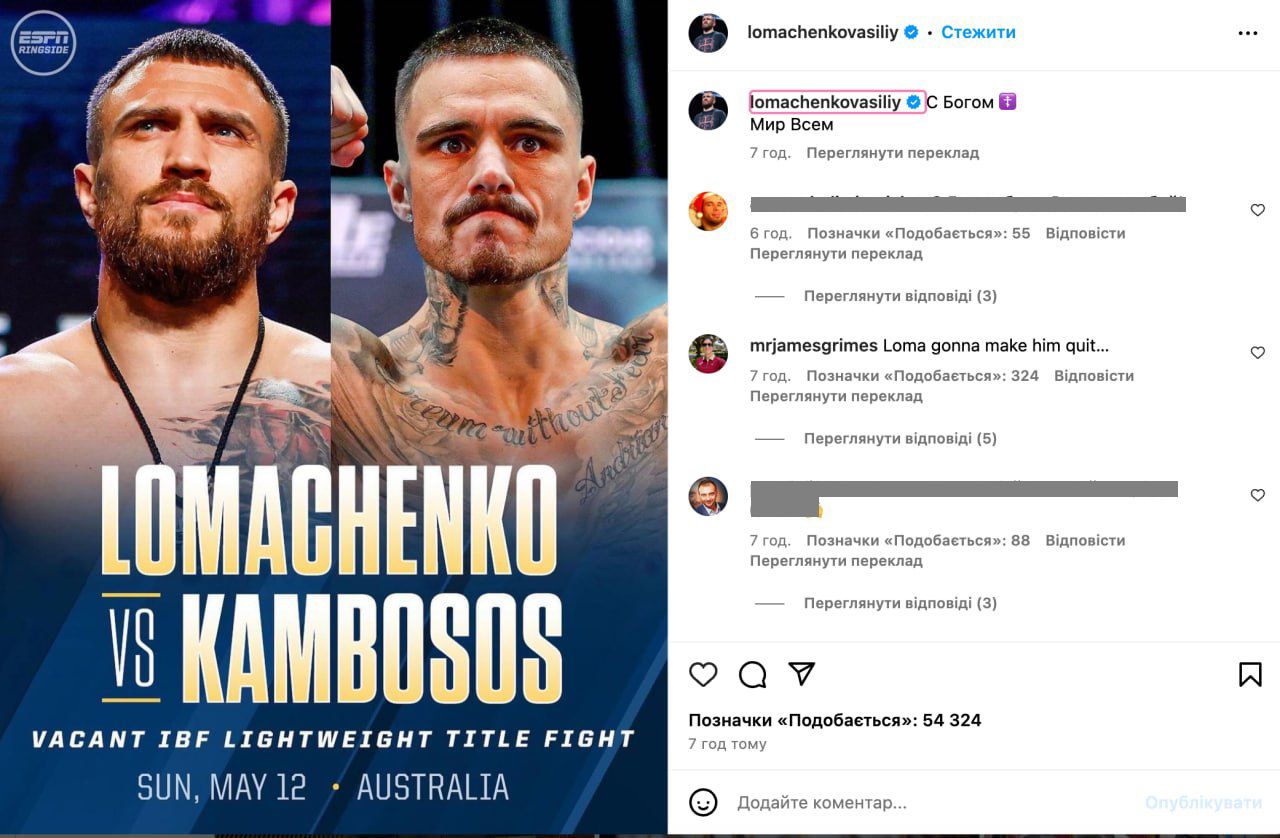 Ломаченко объявил о проведении боя с Камбососом за вакантный пояс IBF Фото 1 скрін постеру Ломаченка