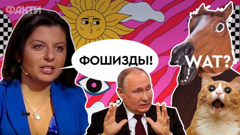 фейк