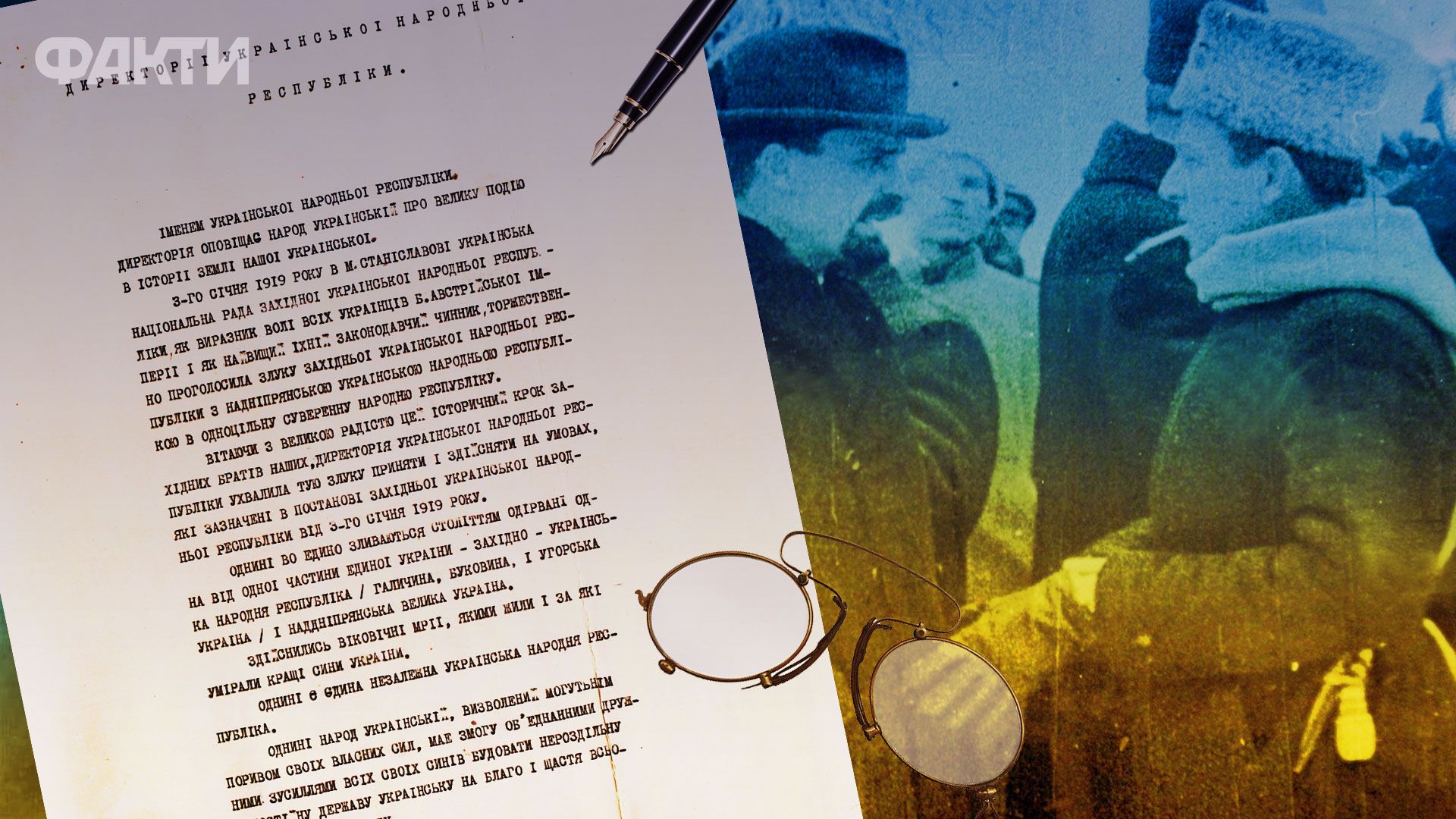 Акт Злуки День Соборності