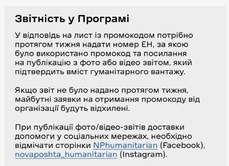 Нова пошта – безкоштовна доставка військовим: як скористатися послугою Фото 1 Скрін Нова Пошта Гуманітарна