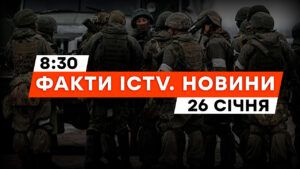 Оккупанты стягивают технику к… Ситуация обостряется | Новости Факты ICTV за 26.01.2024
