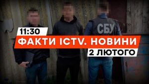”Сдавал” украинцев на блокпостах РФ! СБУ разоблачила коллаборанта | Новости Факты ICTV за 02.02.2024