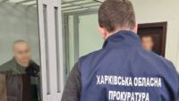 У Харкові суд відправив у тюрму на довічне експоліцейського: здавав локації ЗСУ брату з ФСБ