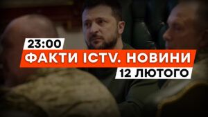 Впервые Зеленский провел ставку в обновленном составе | Новости Факты ICTV за 12.02.2024