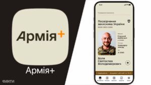 Армія+