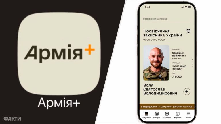 Армія+