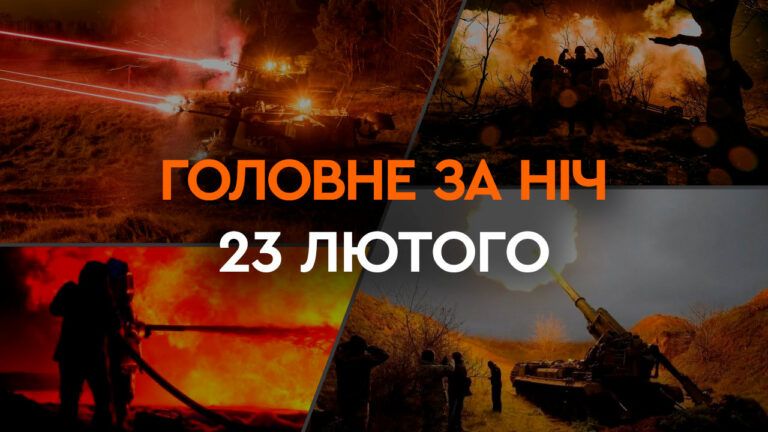 Главные новости за ночь 23 февраля: подборка актуальных событий