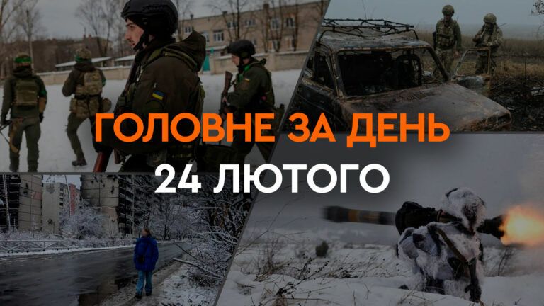 Що сталося в Україні та світі: головні новини за 24 лютого 2024 року