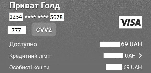 Коди CVC та CVV: де розташовані на банківській картці та як їх використовувати Фото 3 CVC/CVV код у мобільному застосунку