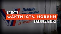”Полдень” против Путина — срыв выборов в РФ | Новости Факты ICTV за 17.03.2024
