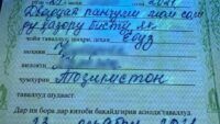 підроблені документи