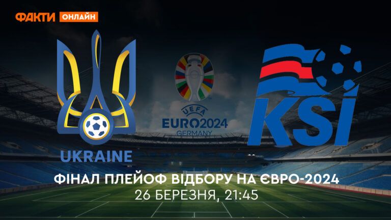 Україна - Ісландія