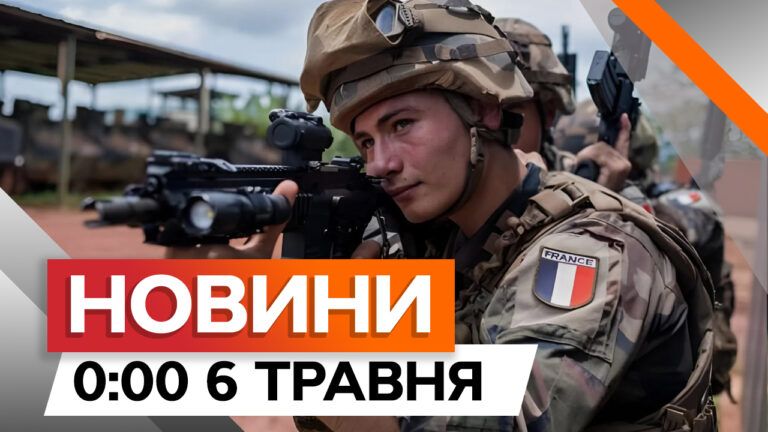 Війська Франції в Україну не заходили, але є нюанс | Новини Факти ICTV за 06.05.2024