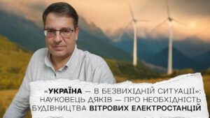 Сприяють поліпшенню екології: науковець Дяків розповів про переваги вітрових електростанцій