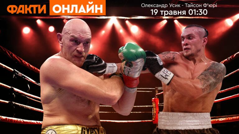 Усик Ф'юрі