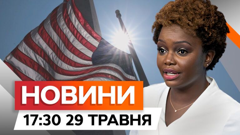 Білий дім підтвердив. США візьмуть участь у Саміті миру | Новини Факти ICTV за 29.05.2024