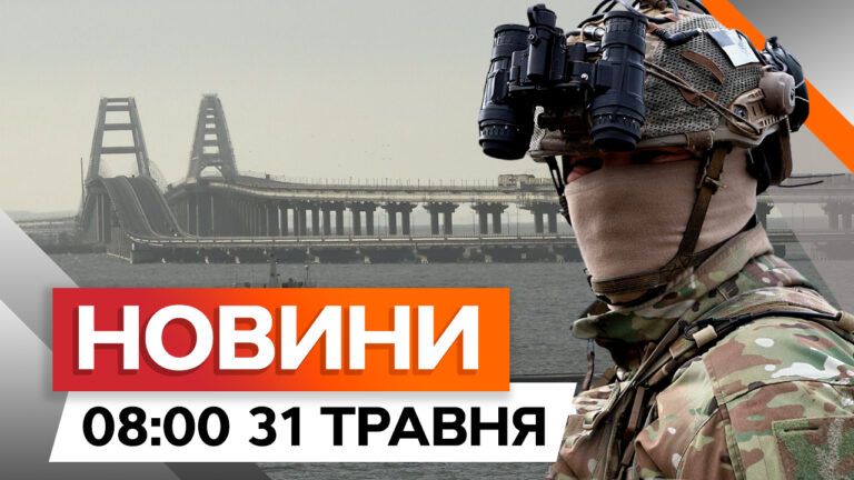 Сили оборони вразили ATACMS Керченську переправу | Новини Факти ICTV за 31.05.2024
